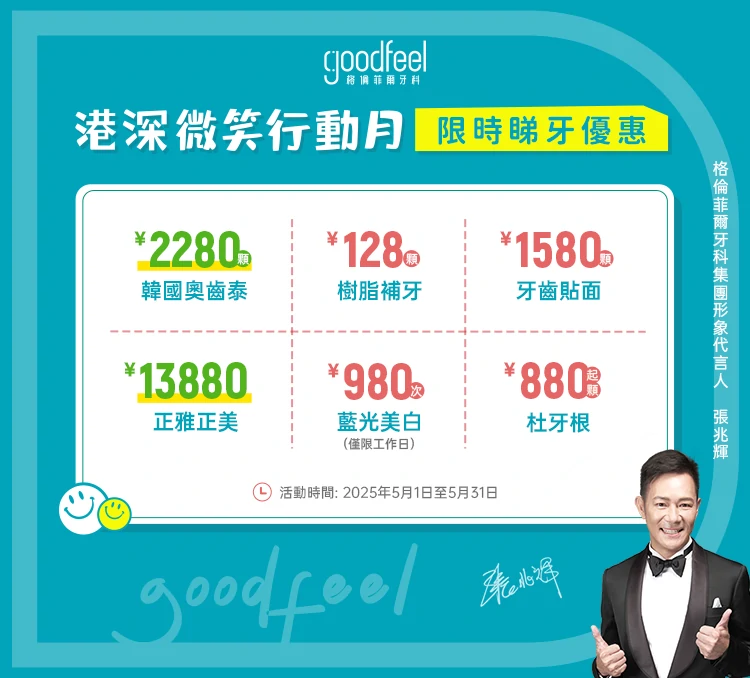 格伦菲尔口腔