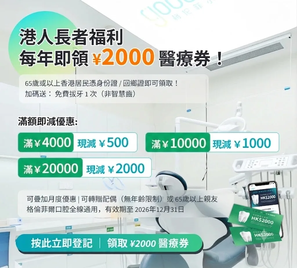 格伦菲尔口腔