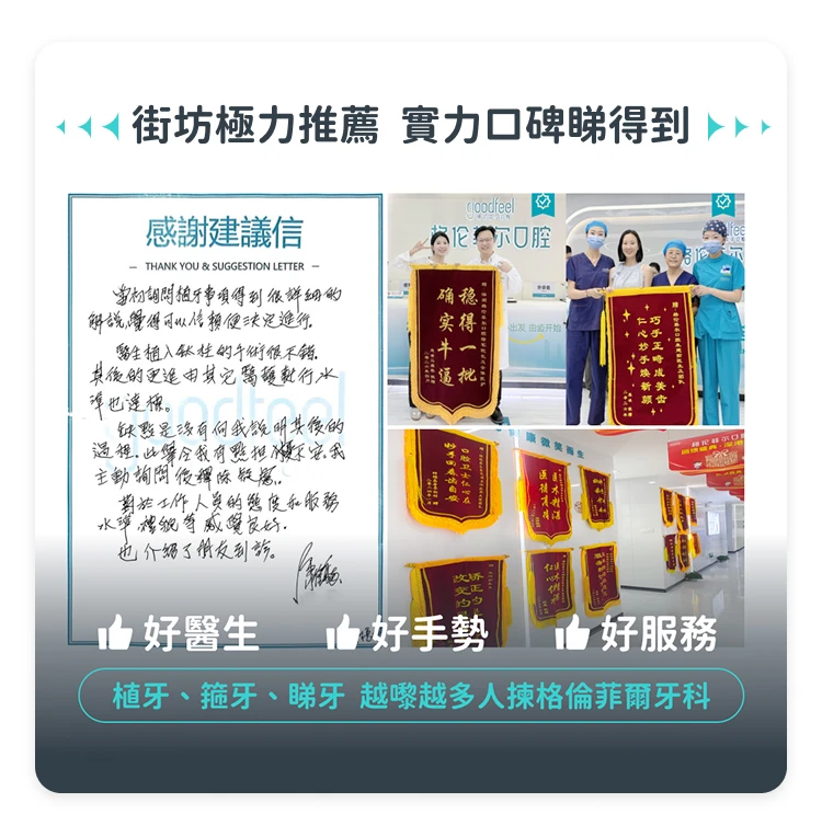 格伦菲尔口腔